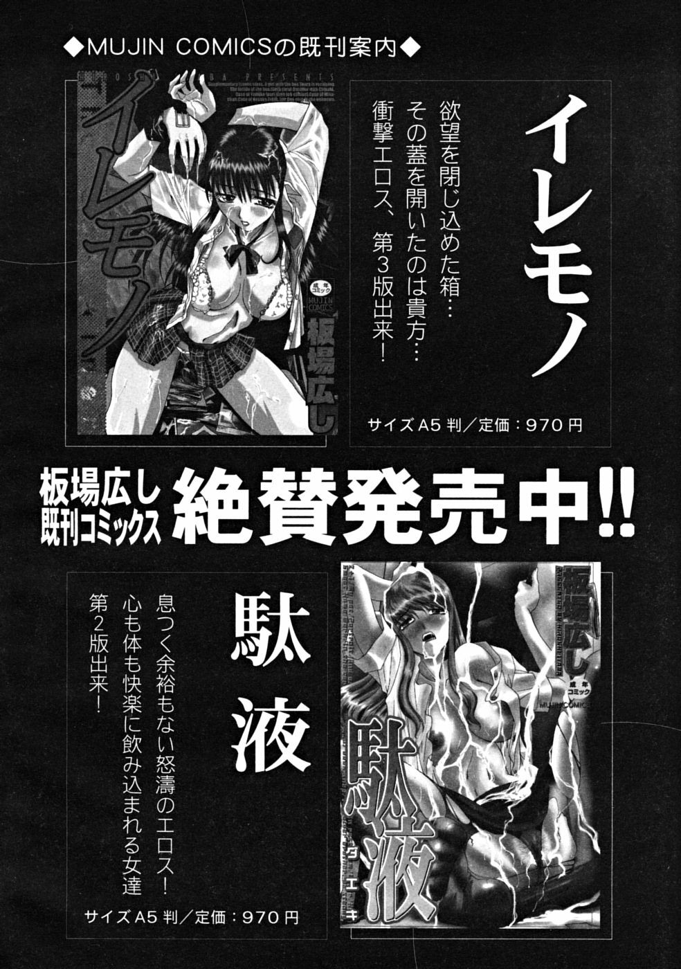COMIC MUJIN 2008-10 page 74 full