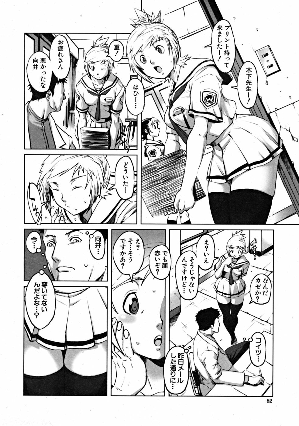 COMIC MUJIN 2008-10 page 82 full