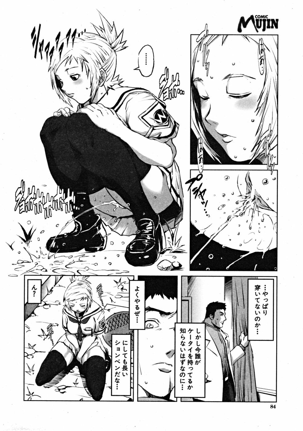 COMIC MUJIN 2008-10 page 84 full