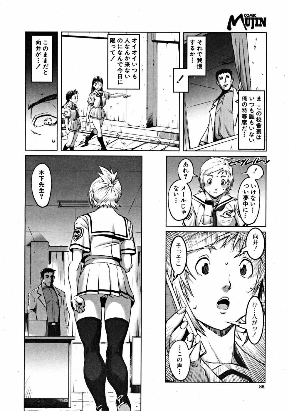 COMIC MUJIN 2008-10 page 86 full