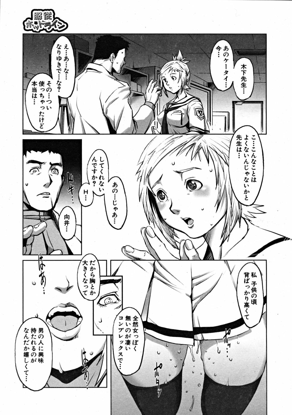 COMIC MUJIN 2008-10 page 87 full