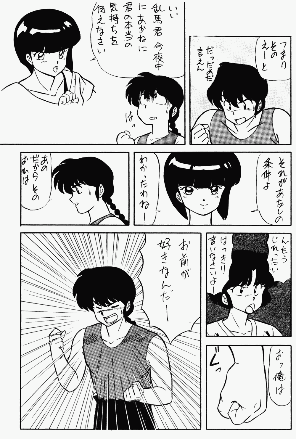 (C35) [N･Papoon Kikaku (Various)] LUNATIC MOON II (Ranma 1/2) page 13 full