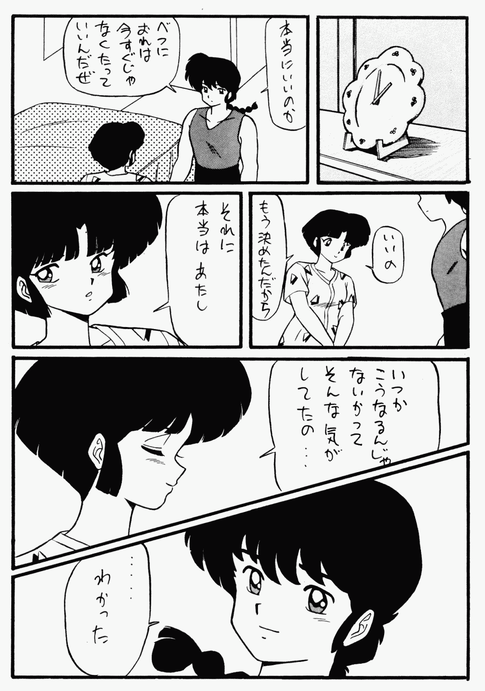 (C35) [N･Papoon Kikaku (Various)] LUNATIC MOON II (Ranma 1/2) page 17 full