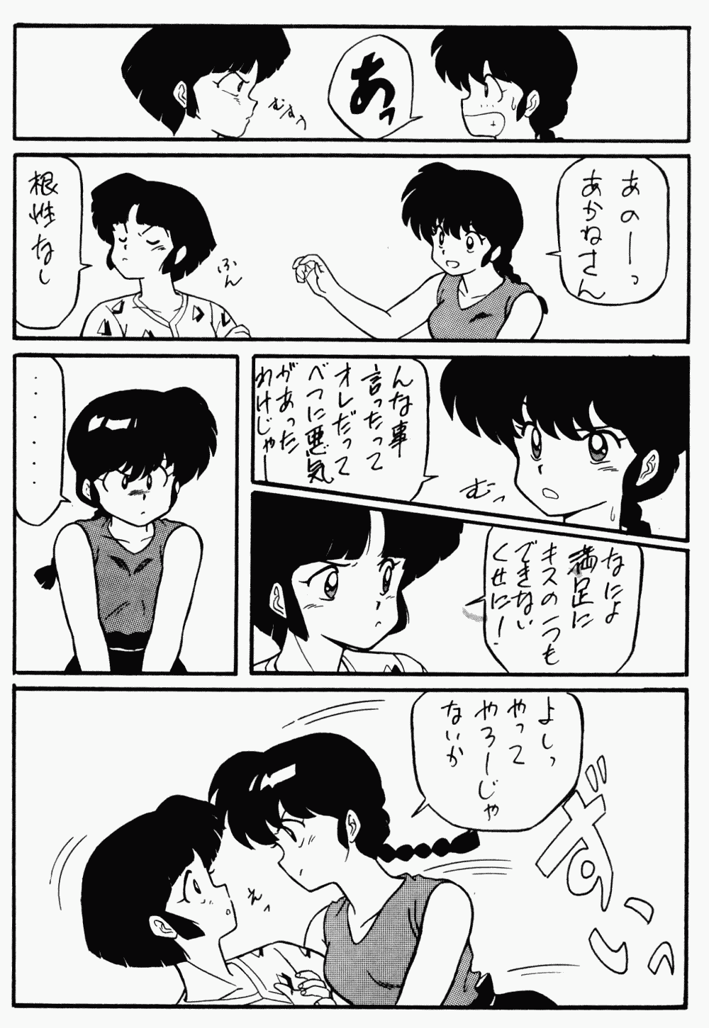 (C35) [N･Papoon Kikaku (Various)] LUNATIC MOON II (Ranma 1/2) page 20 full