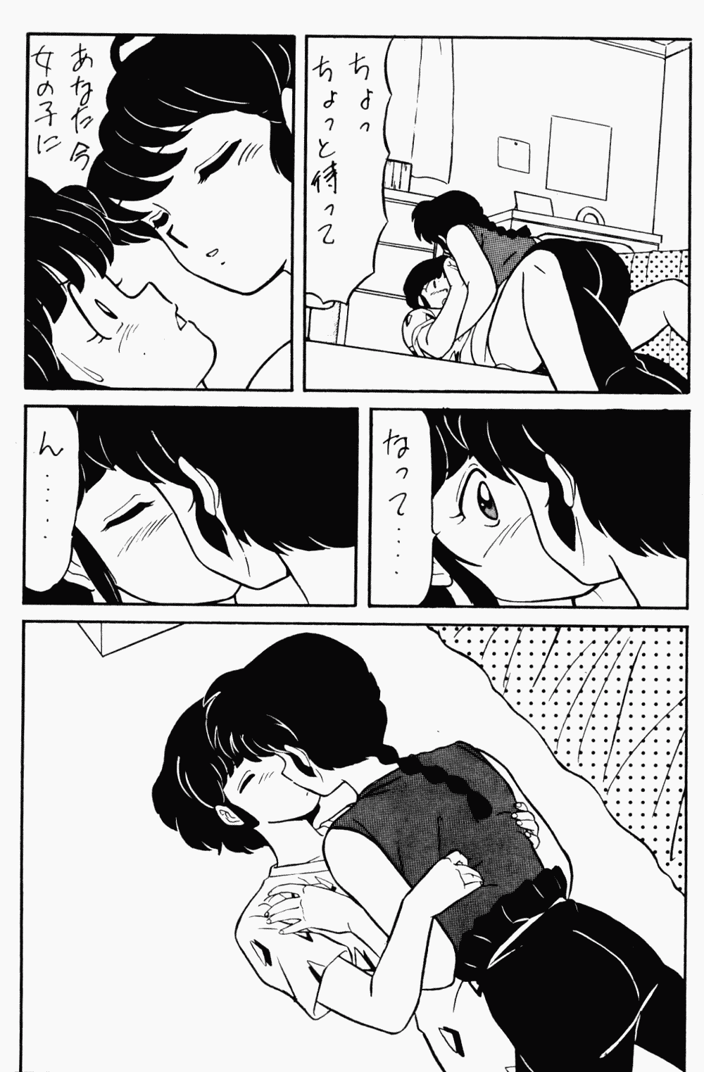 (C35) [N･Papoon Kikaku (Various)] LUNATIC MOON II (Ranma 1/2) page 21 full