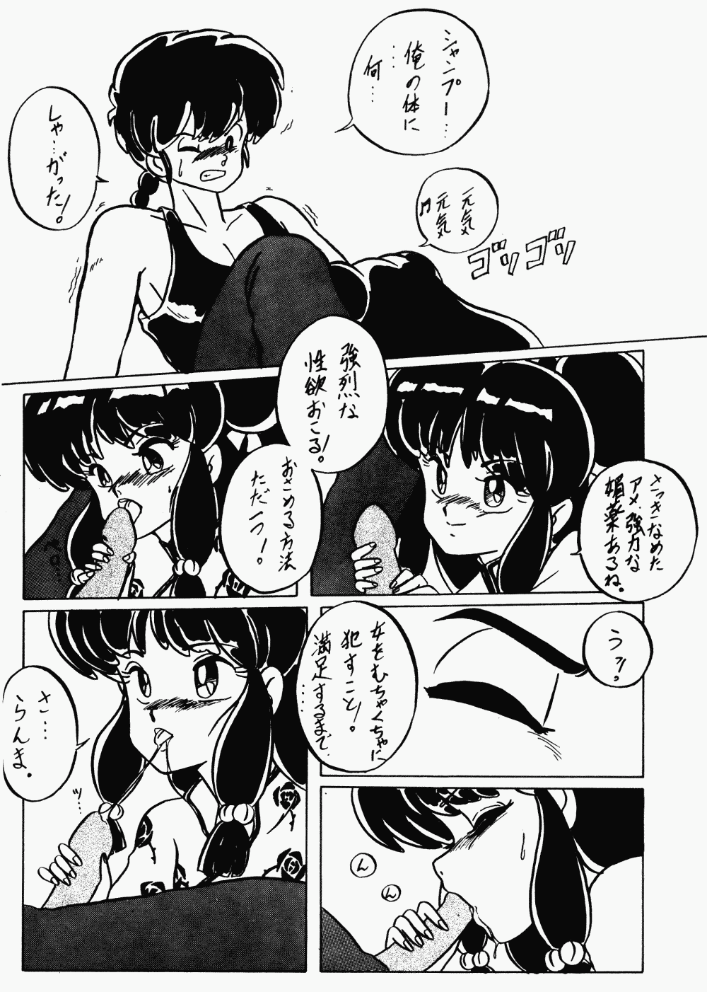 (C35) [N･Papoon Kikaku (Various)] LUNATIC MOON II (Ranma 1/2) page 6 full