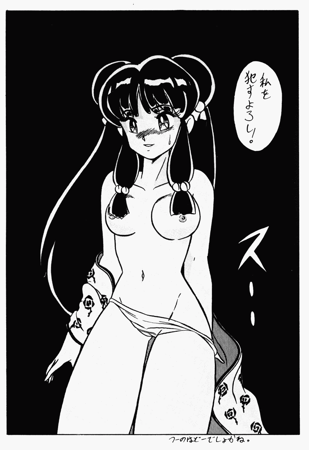 (C35) [N･Papoon Kikaku (Various)] LUNATIC MOON II (Ranma 1/2) page 7 full