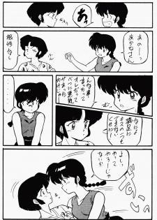 (C35) [N･Papoon Kikaku (Various)] LUNATIC MOON II (Ranma 1/2) - page 20