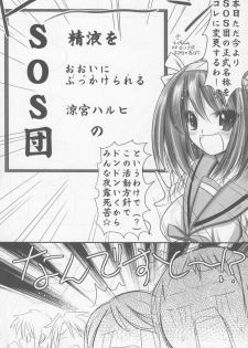 (C70) [Koi Tenshi Doumei (Ai ha Muteki)] Are Are Dekai (Suzumiya Haruhi no Yuuutsu) - page 6