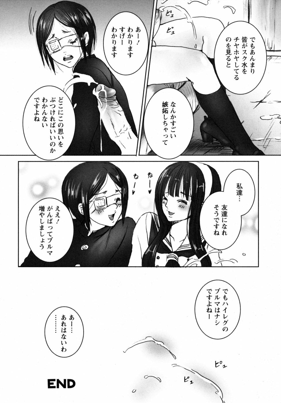 [Shiraishi Asuka] Mousou Otome Zukan page 104 full