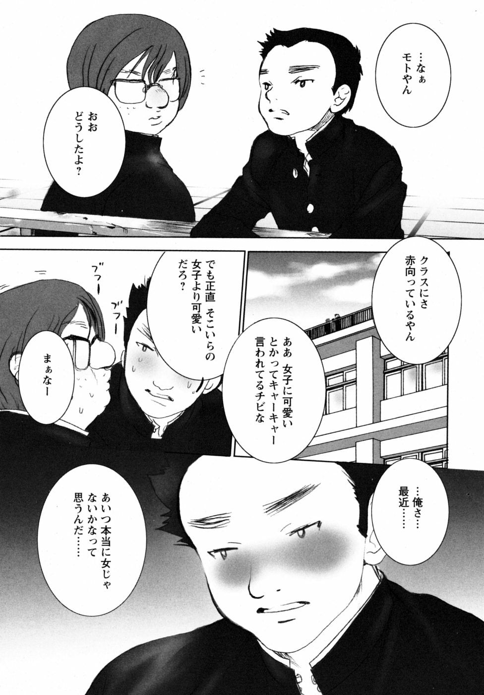 [Shiraishi Asuka] Mousou Otome Zukan page 106 full