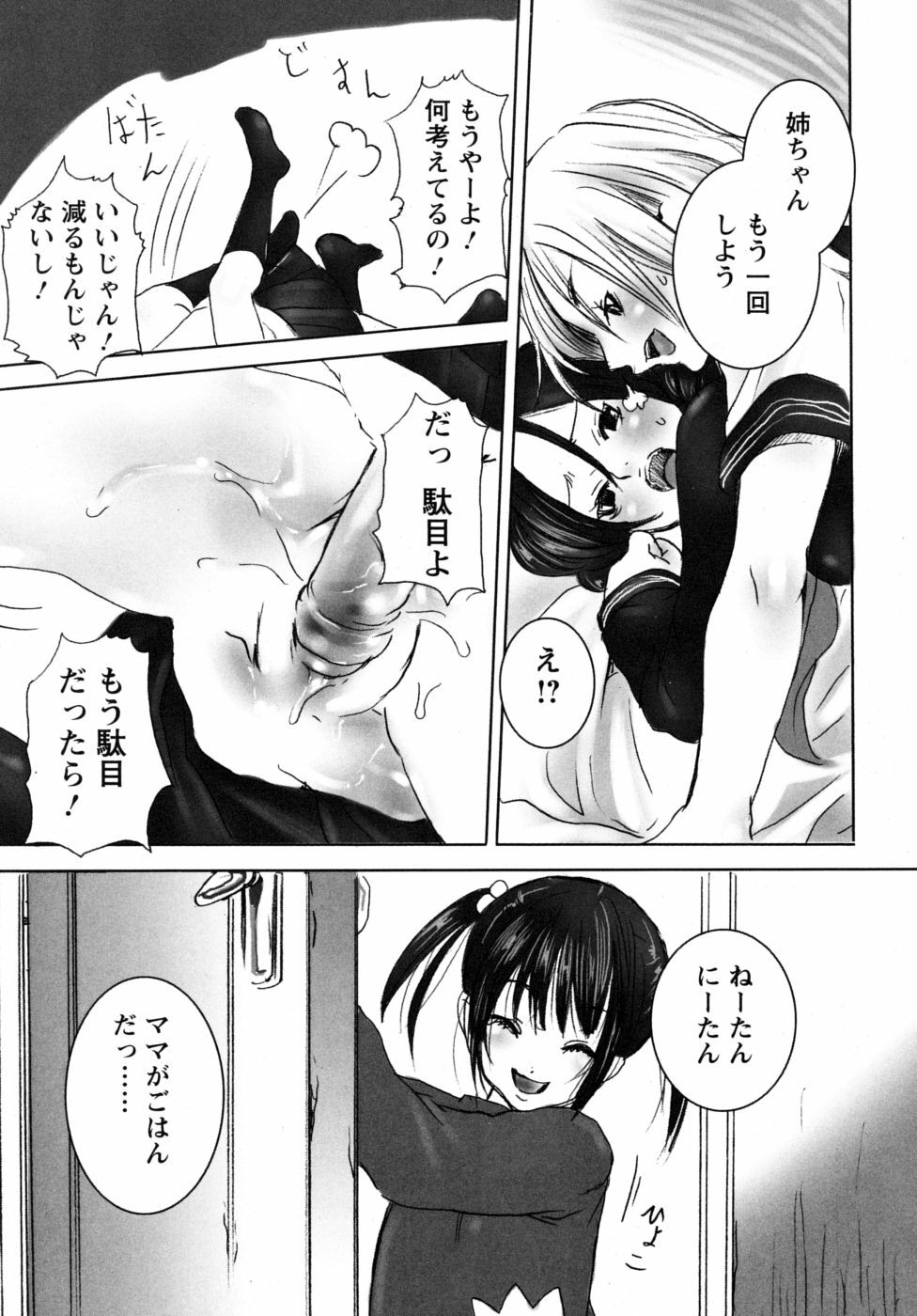 [Shiraishi Asuka] Mousou Otome Zukan page 43 full