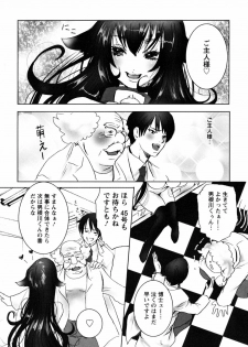 [Shiraishi Asuka] Mousou Otome Zukan - page 10