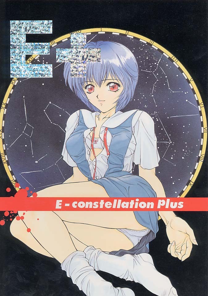 (C51) [Robazoku (Yumesaki Sanjuro)] E+ (Neon Genesis Evangelion, Sakura Taisen) page 1 full