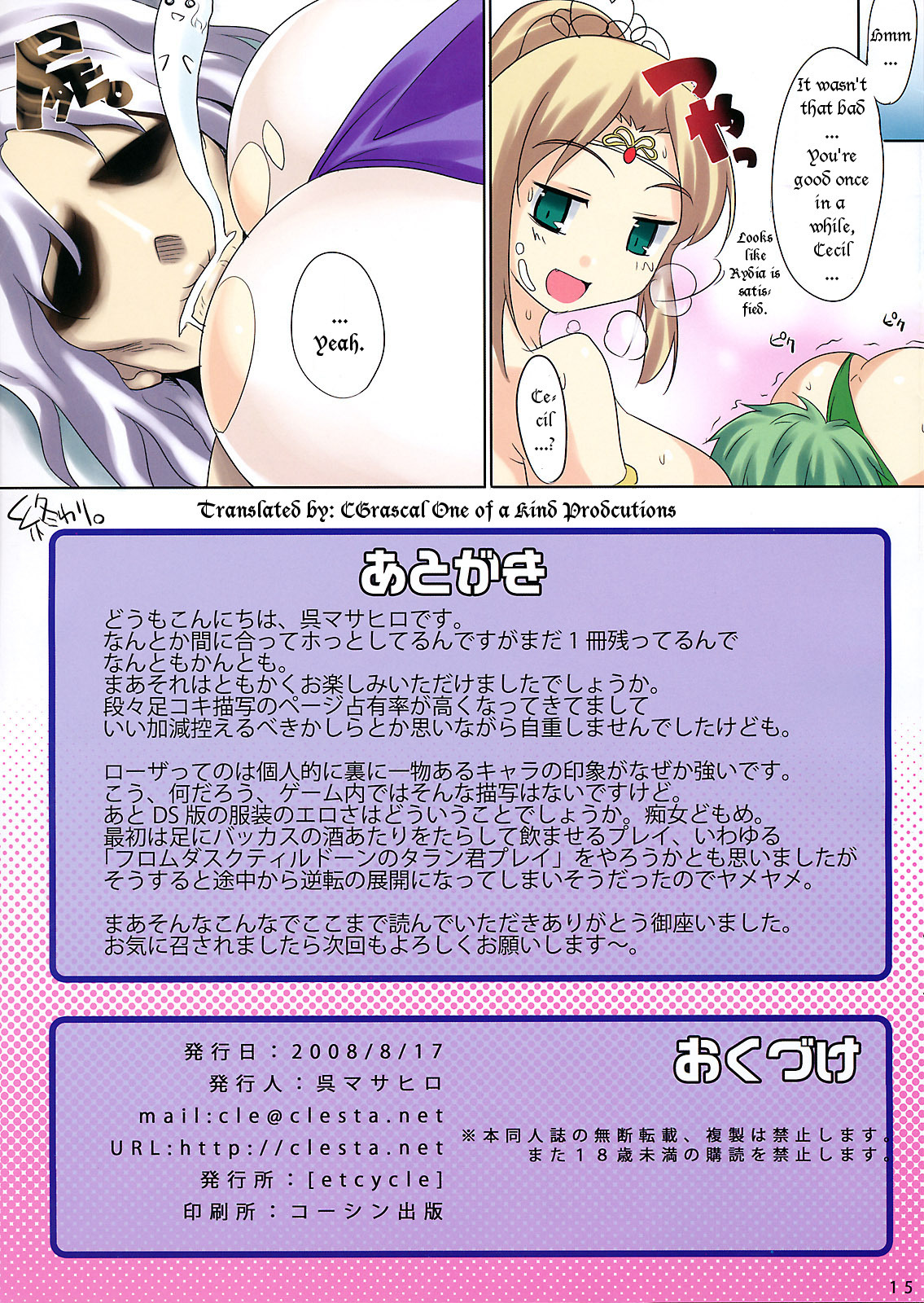 (C74) [etcycle (Cle Masahiro)] CL-orz'2 (Final Fantasy IV) [English] [CGrascal] page 15 full