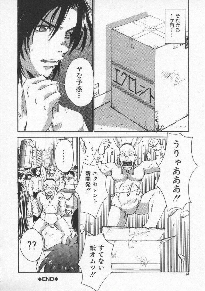 [Pirontan] Tsuyudaku page 100 full