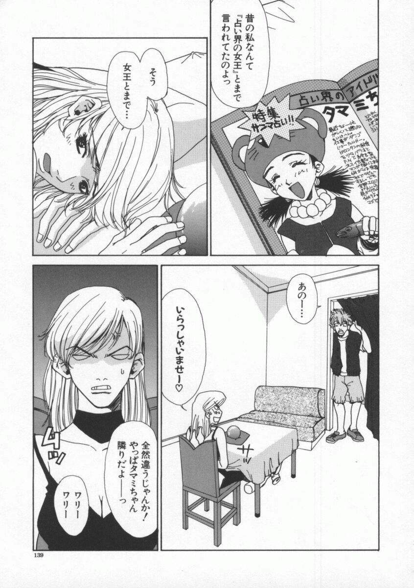 [Pirontan] Tsuyudaku page 143 full
