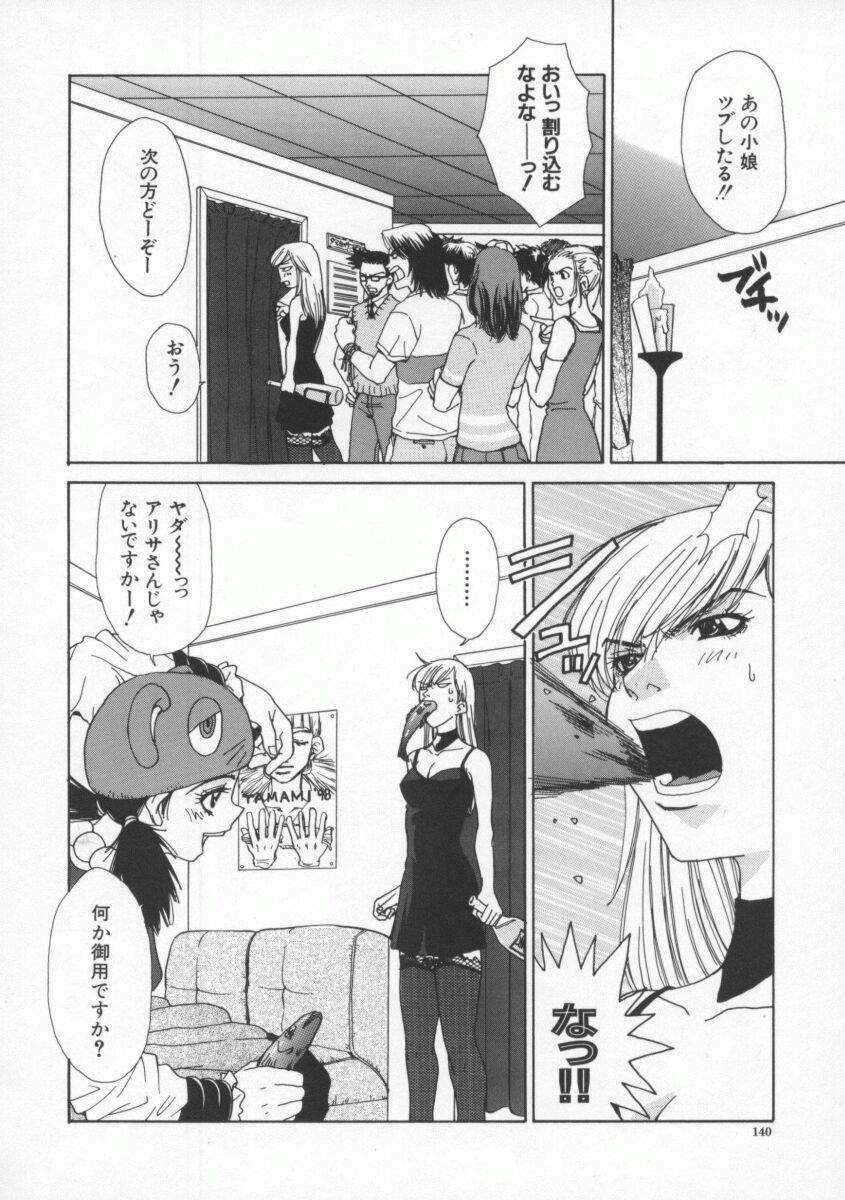 [Pirontan] Tsuyudaku page 144 full