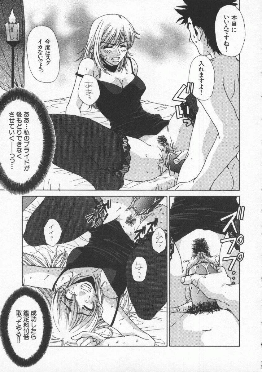 [Pirontan] Tsuyudaku page 155 full