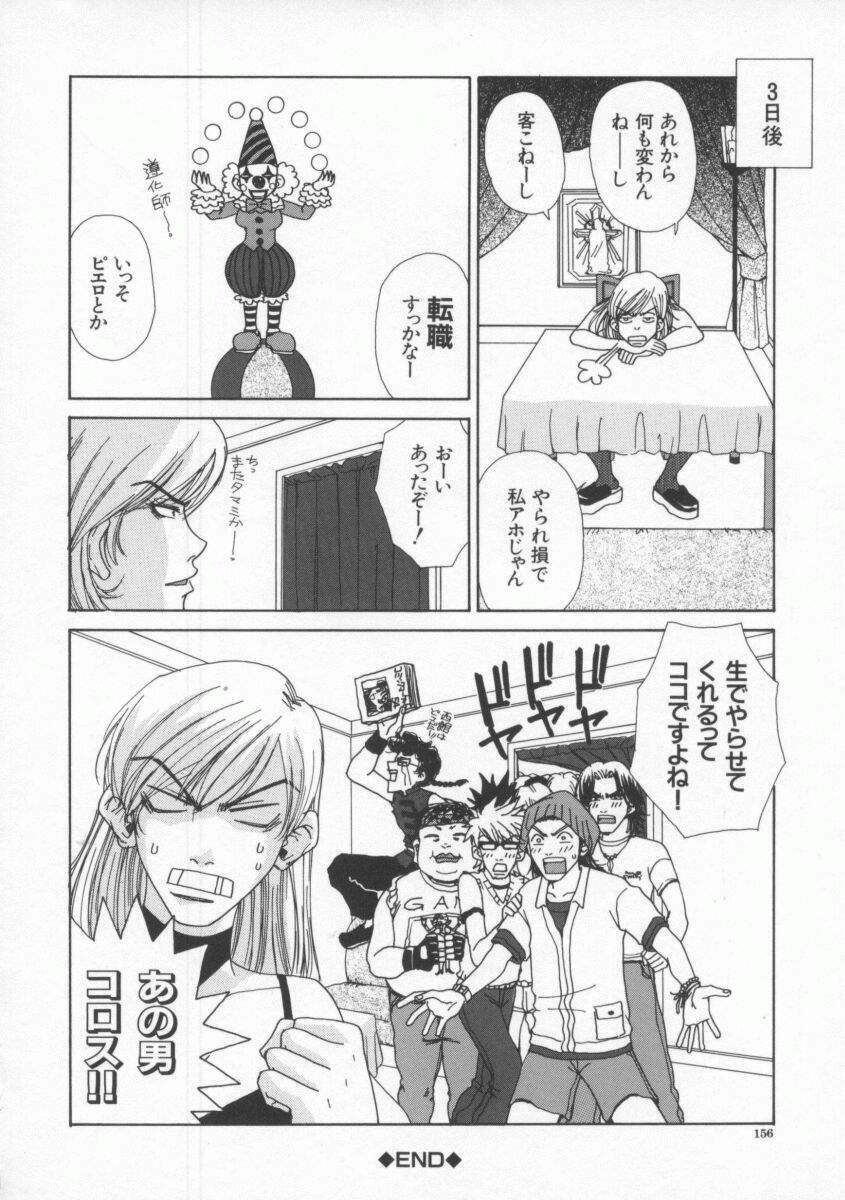 [Pirontan] Tsuyudaku page 160 full