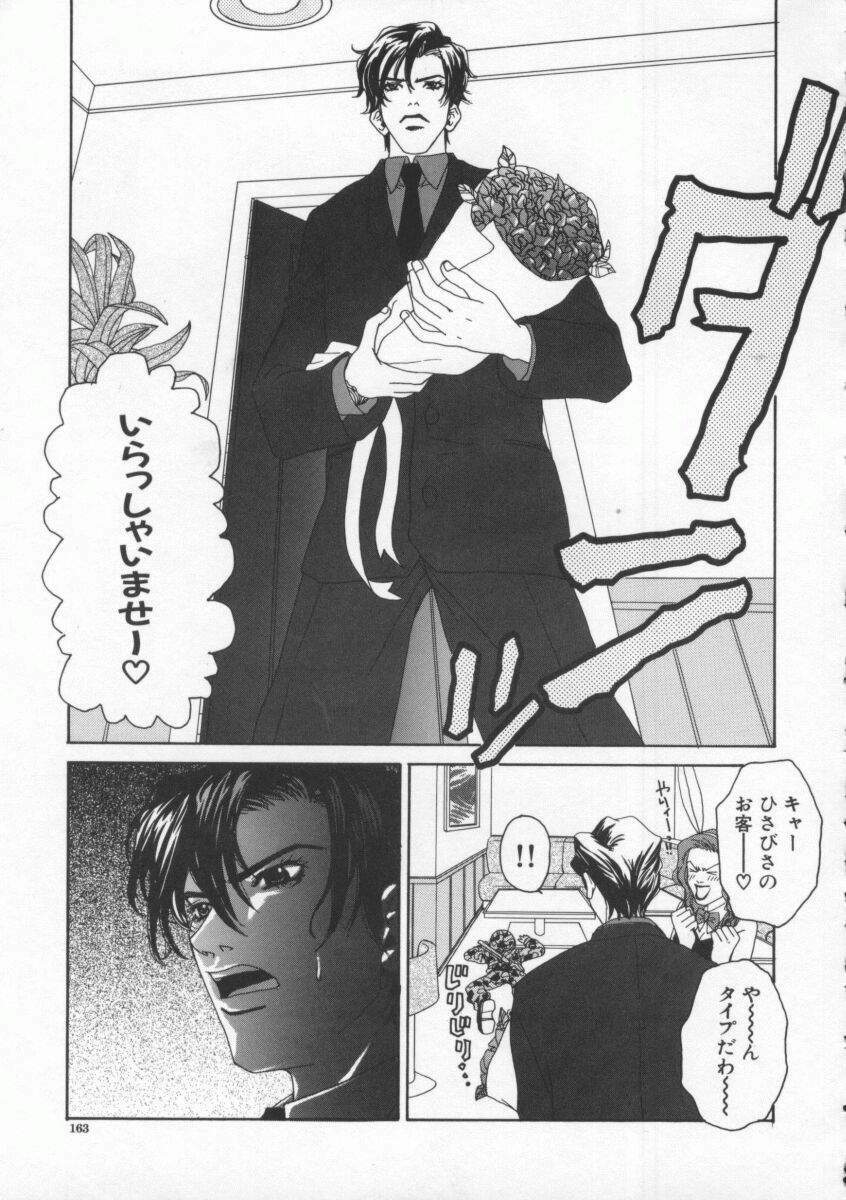[Pirontan] Tsuyudaku page 167 full