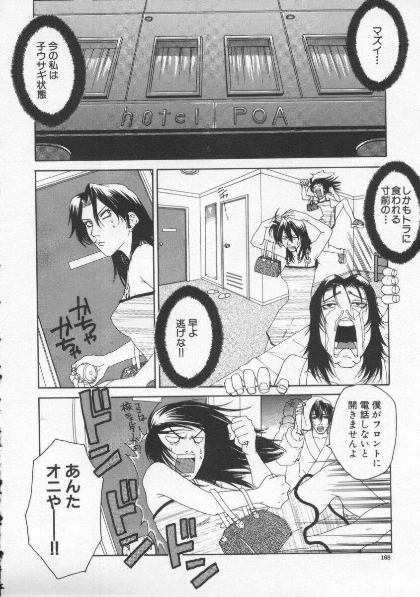 [Pirontan] Tsuyudaku page 172 full