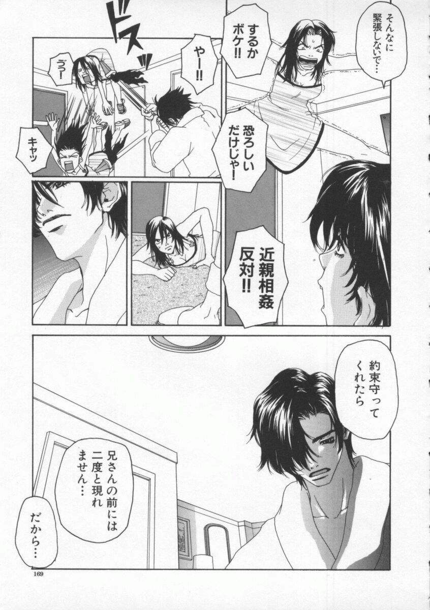 [Pirontan] Tsuyudaku page 173 full