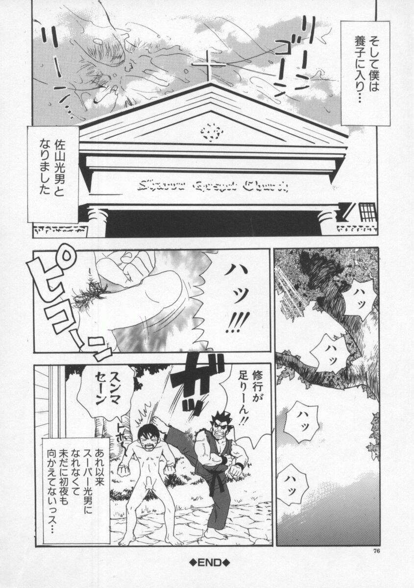 [Pirontan] Tsuyudaku page 80 full