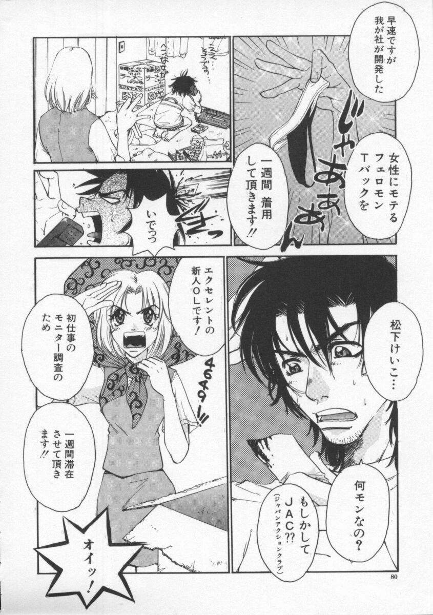 [Pirontan] Tsuyudaku page 84 full