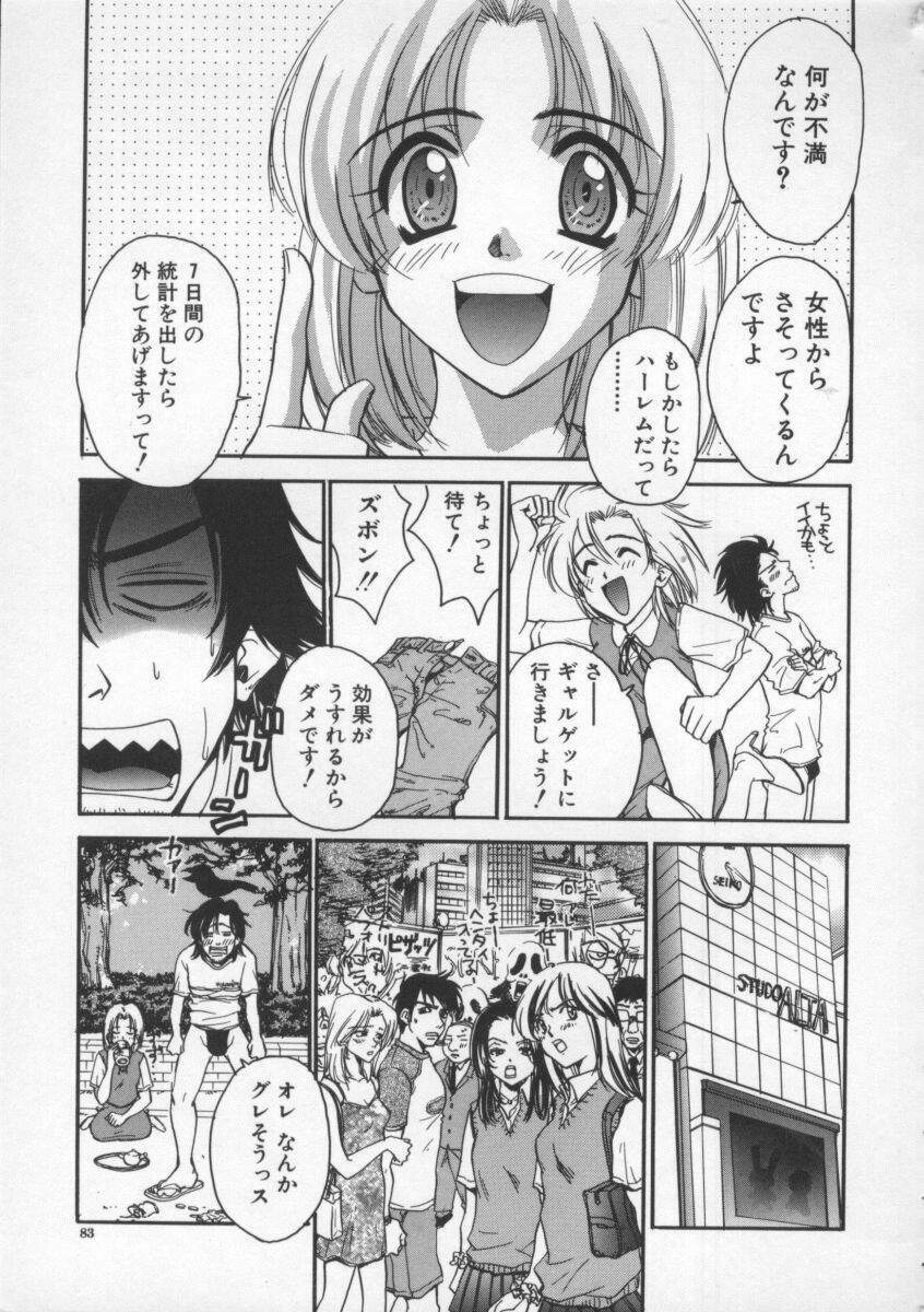 [Pirontan] Tsuyudaku page 87 full