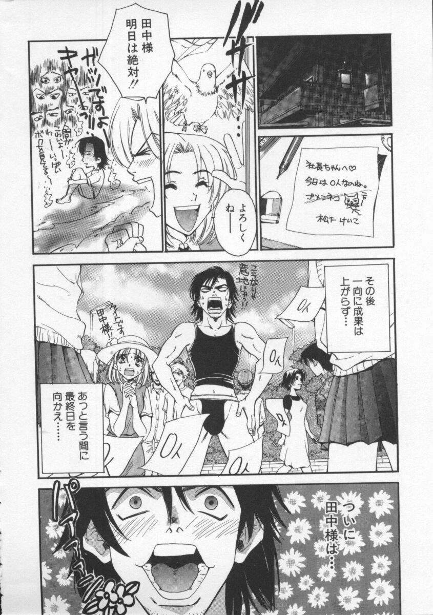 [Pirontan] Tsuyudaku page 88 full