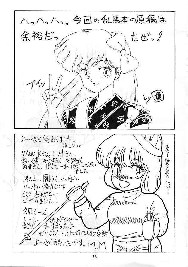 [Studio Boxer (Various)] HOHETO 5 (Ranma 1/2) page 53 full