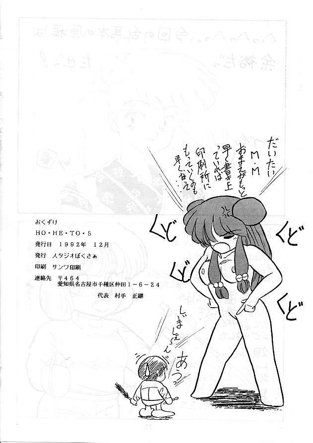 [Studio Boxer (Various)] HOHETO 5 (Ranma 1/2) page 54 full