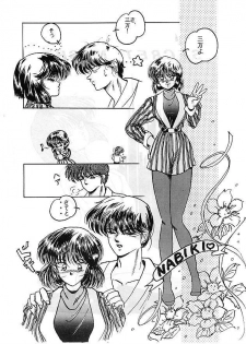 [Studio Boxer (Various)] HOHETO 5 (Ranma 1/2) - page 18