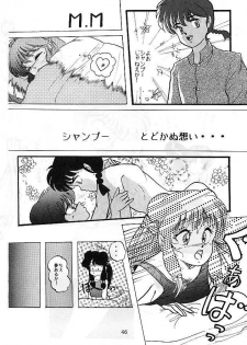 [Studio Boxer (Various)] HOHETO 5 (Ranma 1/2) - page 46