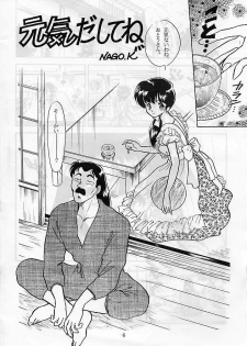 [Studio Boxer (Various)] HOHETO 5 (Ranma 1/2) - page 6