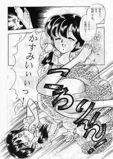 [Studio Boxer (Various)] HOHETO 5 (Ranma 1/2) - page 7