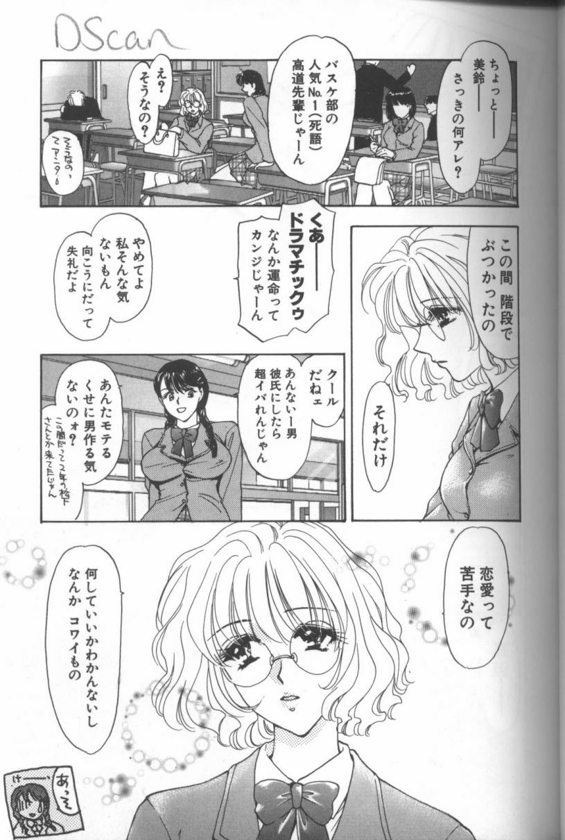 [Konjou Natsumi] Bitch page 72 full
