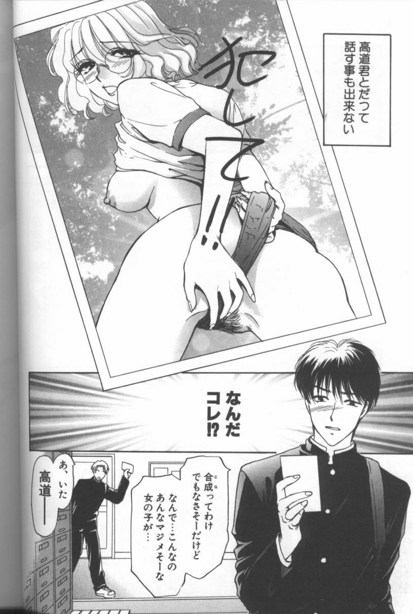 [Konjou Natsumi] Bitch page 73 full