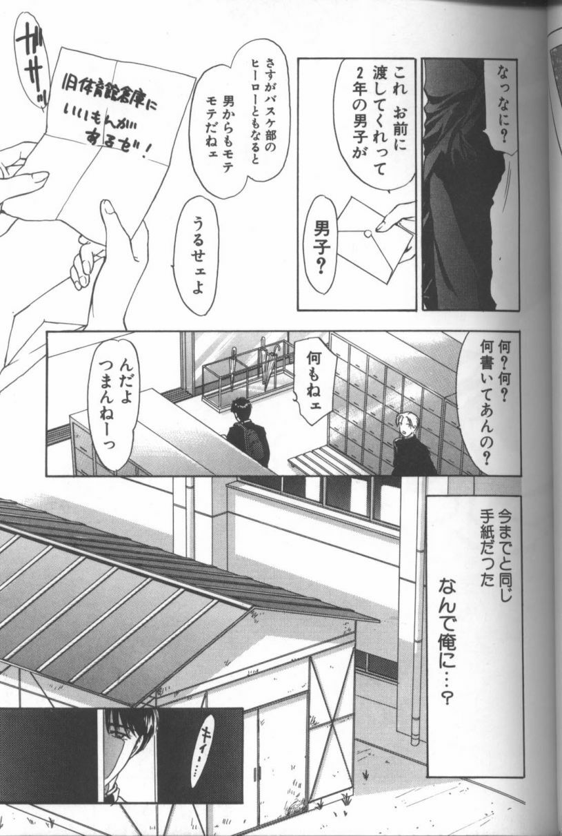 [Konjou Natsumi] Bitch page 74 full