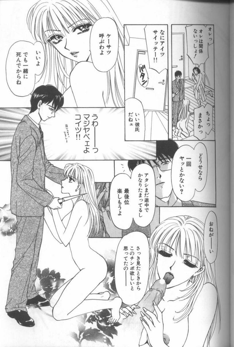 [Konjou Natsumi] Bitch page 90 full