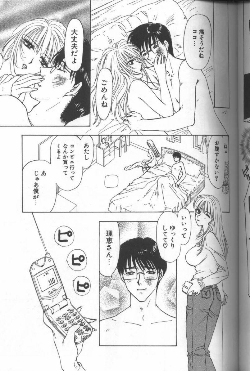 [Konjou Natsumi] Bitch page 96 full