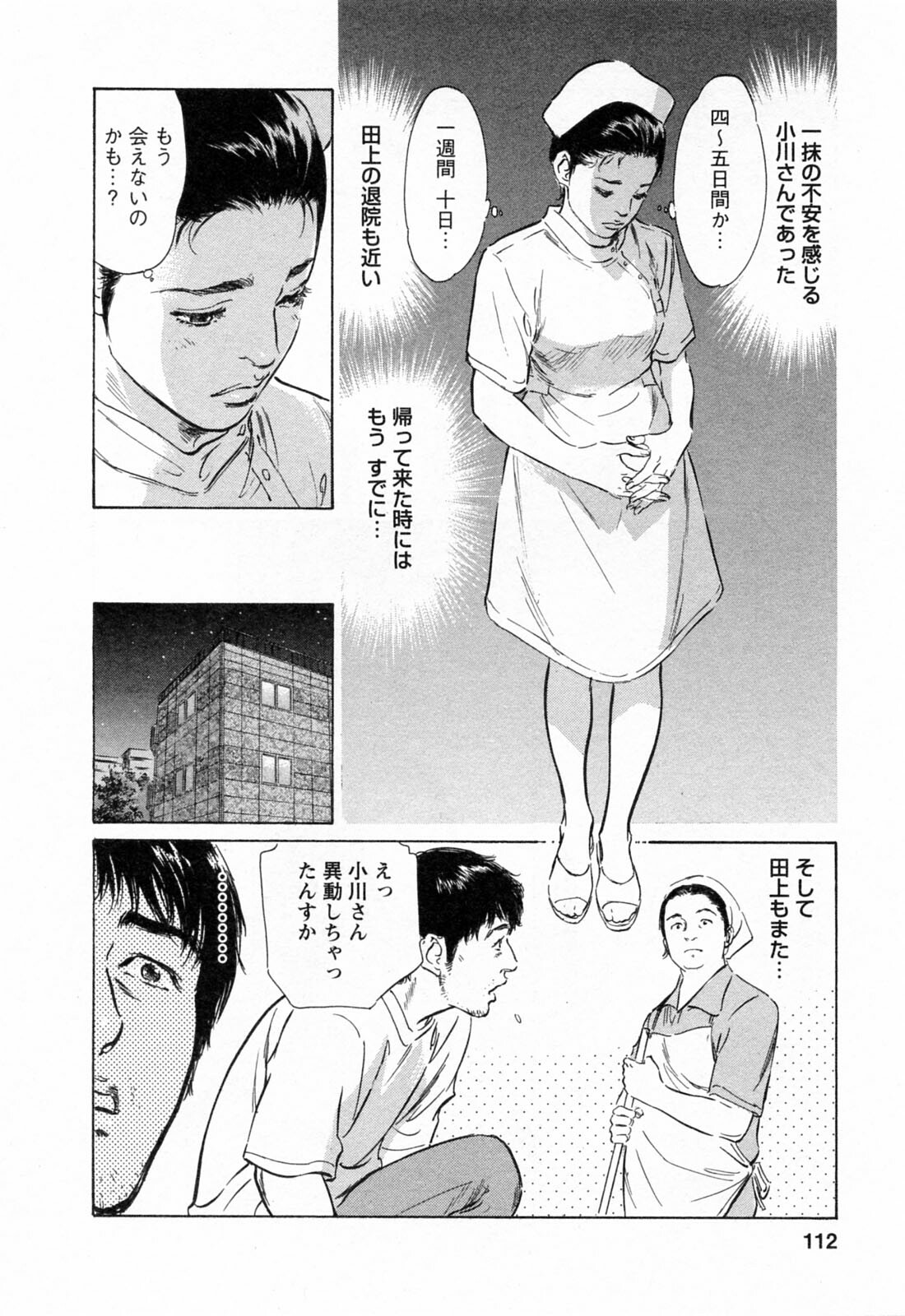 [Tomisawa Chinatsu, Hazuki Kaoru] My Pure Lady Vol.3 page 114 full