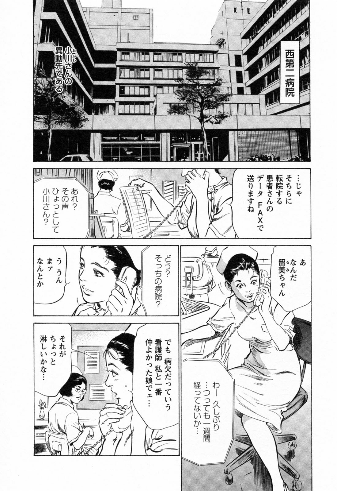 [Tomisawa Chinatsu, Hazuki Kaoru] My Pure Lady Vol.3 page 116 full