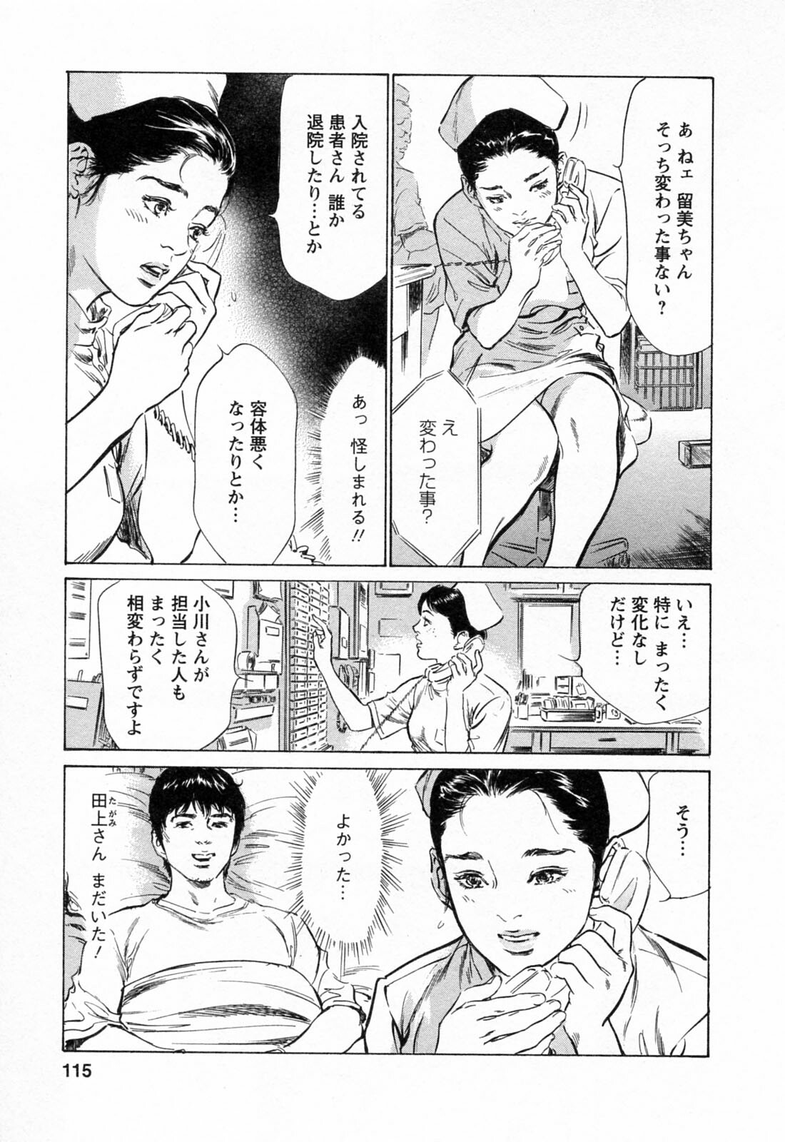 [Tomisawa Chinatsu, Hazuki Kaoru] My Pure Lady Vol.3 page 117 full