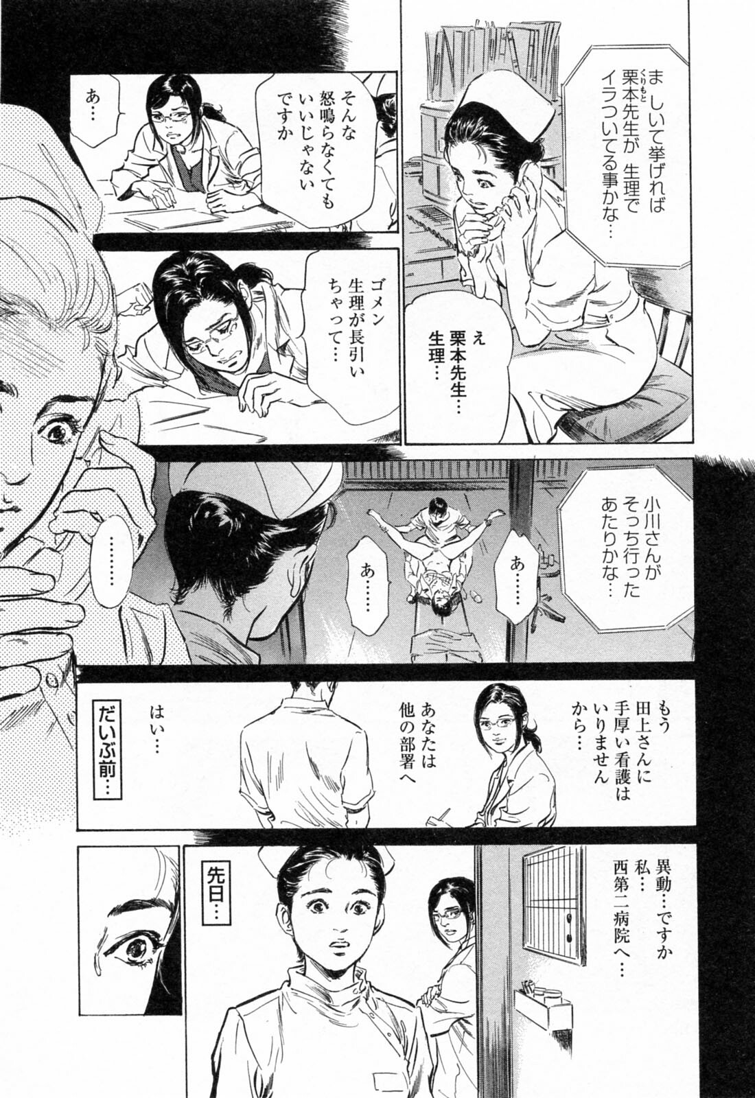 [Tomisawa Chinatsu, Hazuki Kaoru] My Pure Lady Vol.3 page 118 full