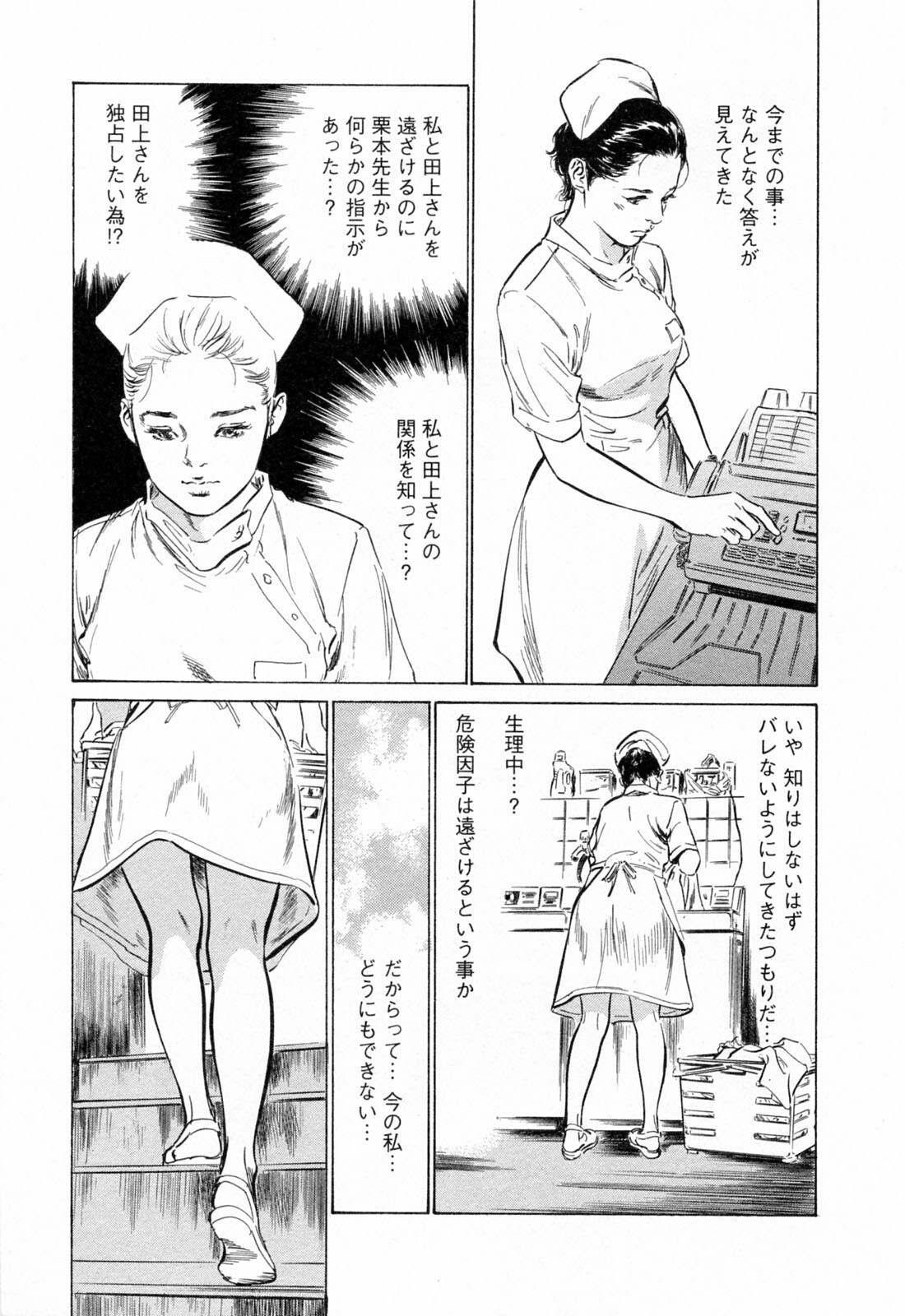 [Tomisawa Chinatsu, Hazuki Kaoru] My Pure Lady Vol.3 page 119 full