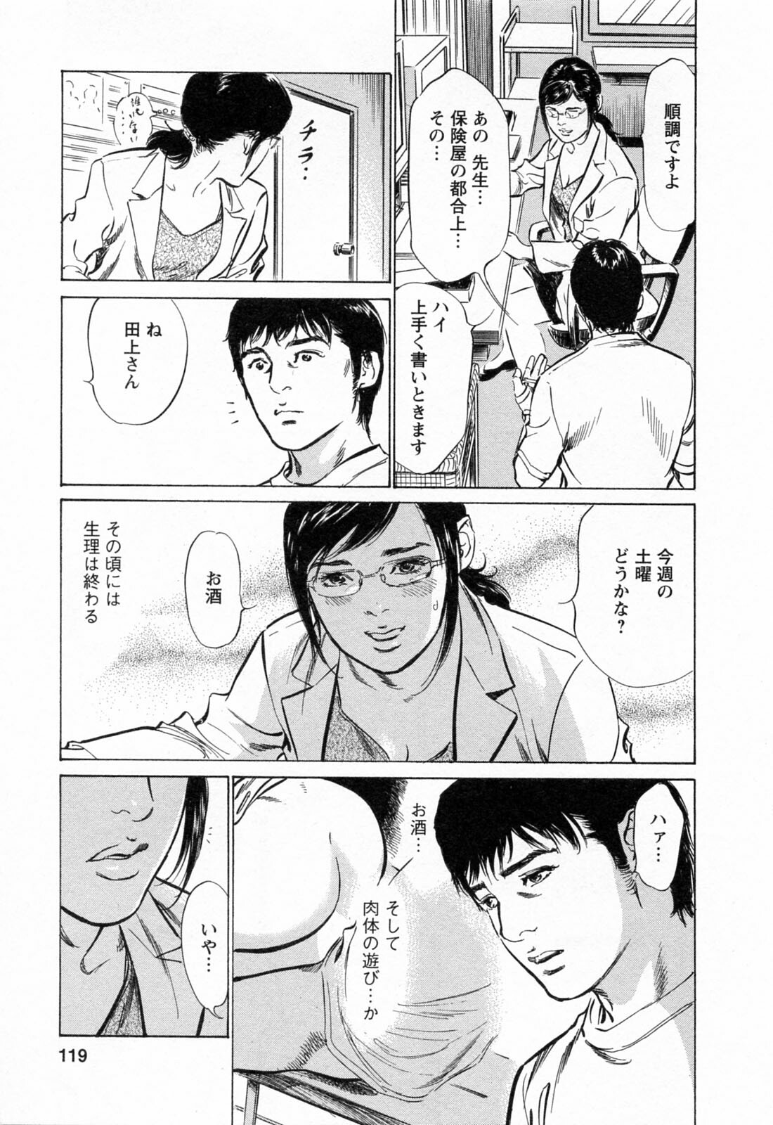 [Tomisawa Chinatsu, Hazuki Kaoru] My Pure Lady Vol.3 page 121 full