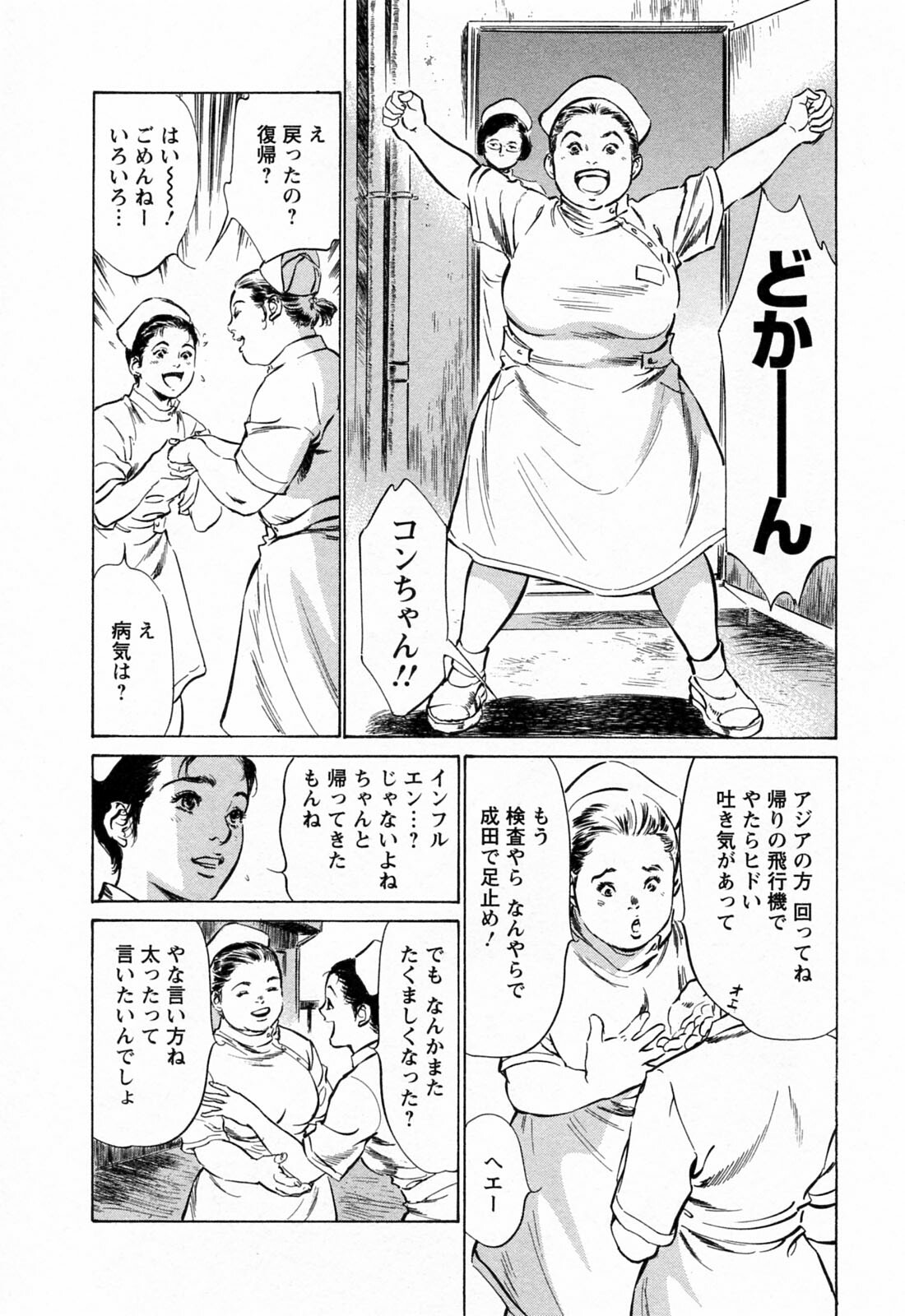 [Tomisawa Chinatsu, Hazuki Kaoru] My Pure Lady Vol.3 page 124 full