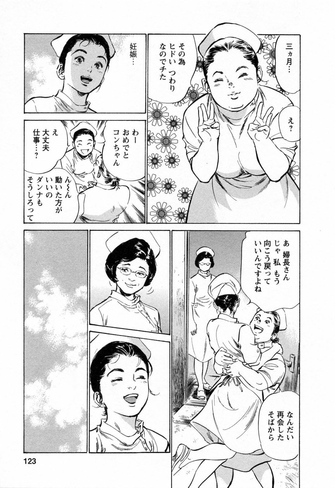 [Tomisawa Chinatsu, Hazuki Kaoru] My Pure Lady Vol.3 page 125 full